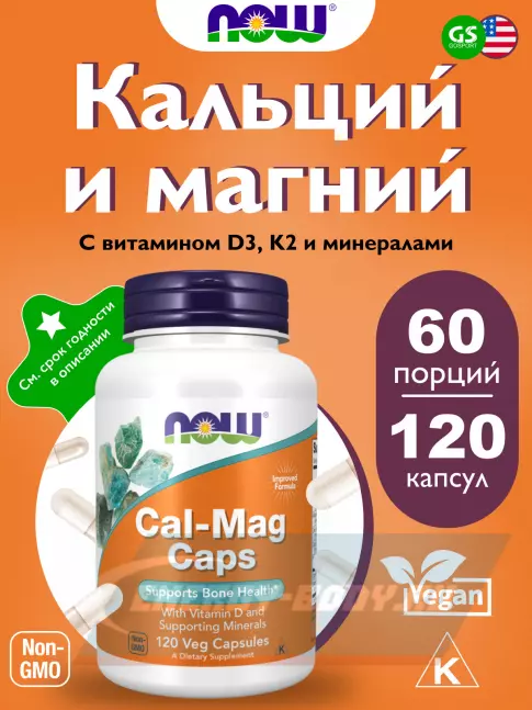  NOW FOODS Calcium & Magnesium & Vit D 120 капсул