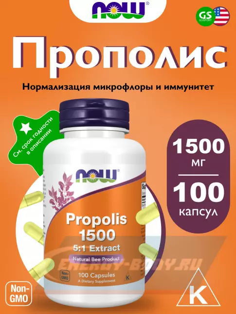  NOW FOODS Propolis 1500 mg 100 капсул