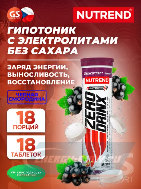  NUTREND ZERODRINX TABS 18 таблеток, Черная смородина