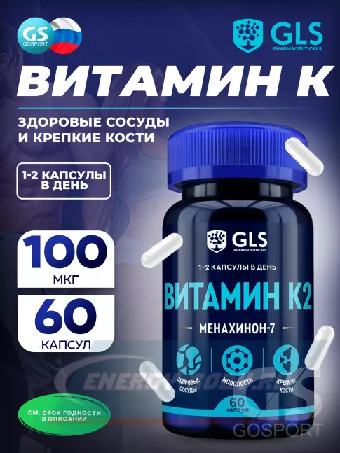  GLS pharmaceuticals Витамин K2 100 мкг 60 капсул