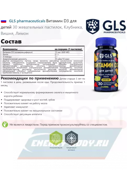  GLS pharmaceuticals Витамин D3 для детей 30 жевательных пастилок, Клубника, Вишня, Лимон