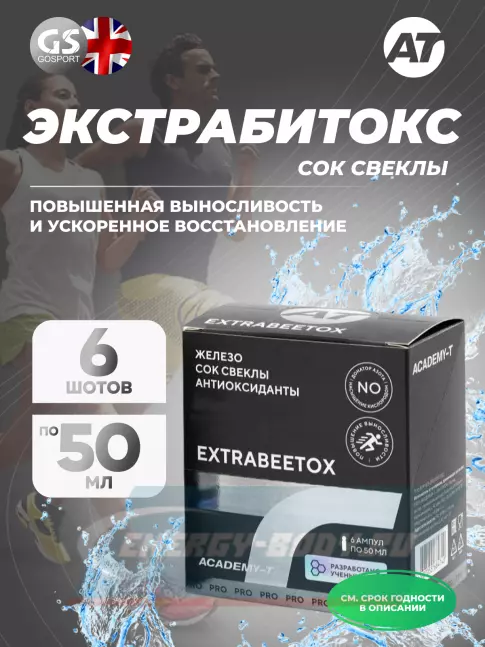 Предтерник Академия-Т ExtraBeetOx 50 мл., Нейтральный Предтерник Академия-Т ExtraBeetOx 50 мл., Нейтральный