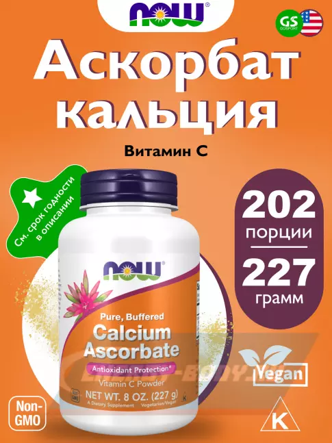  NOW FOODS Calcium Ascorbate Powder 227 г
