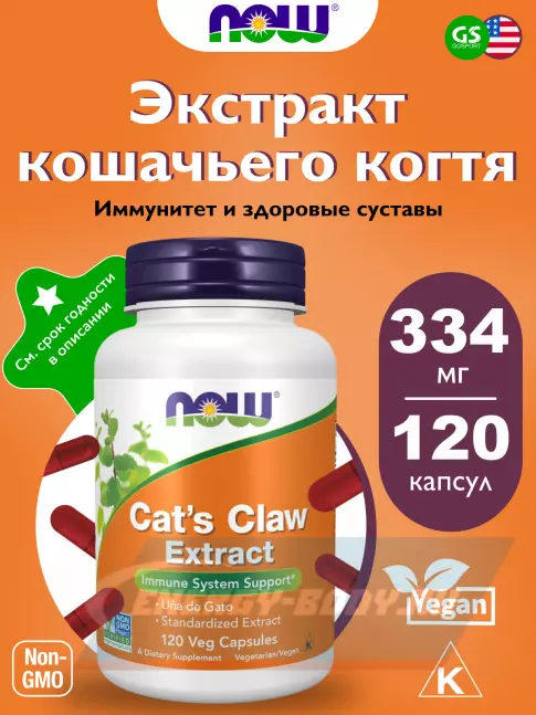  NOW FOODS Cat's Claw Extract 120 веган капсул