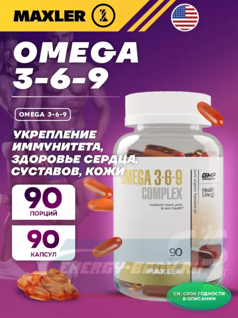 Omega 3 MAXLER Omega 3-6-9 90 капсул