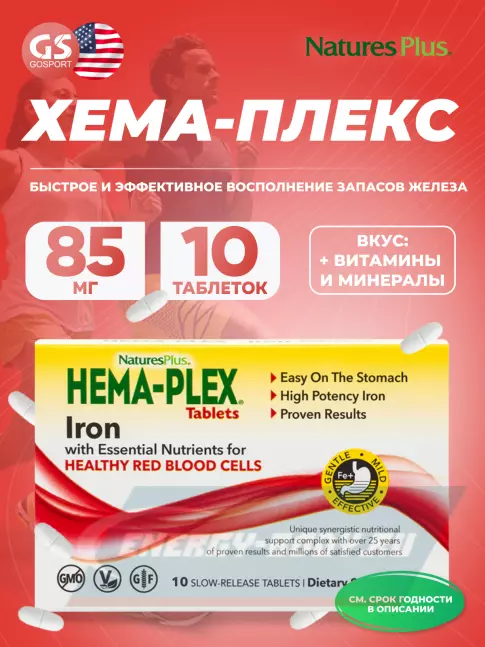 Минералы NaturesPlus Hema-Plex в коробке 10 таблеток Минералы NaturesPlus Hema-Plex в коробке 10 таблеток