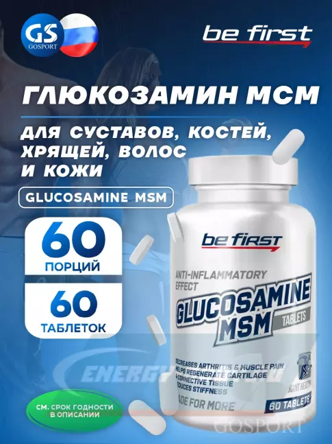 Суставы, связки Be First Glucosamine MSM (глюкозамин МСМ) 60 таблеток Суставы, связки Be First Glucosamine MSM (глюкозамин МСМ) 60 таблеток