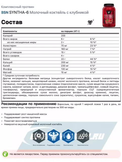  BSN SYNTHA-6 2270 г, Молочный коктейль с клубникой
