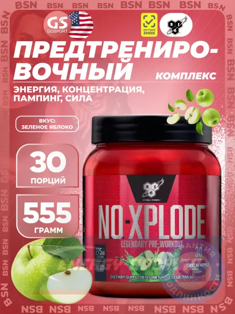 Предтерник BSN NO-XPLODE 3.0 New 555 г, Зеленое яблоко Предтерник BSN NO-XPLODE 3.0 New 555 г, Зеленое яблоко