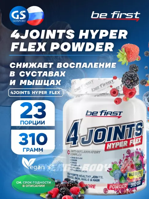 Суставы, связки Be First 4joints Hyper Flex powder 310 г, Лесные ягоды Суставы, связки Be First 4joints Hyper Flex powder 310 г, Лесные ягоды