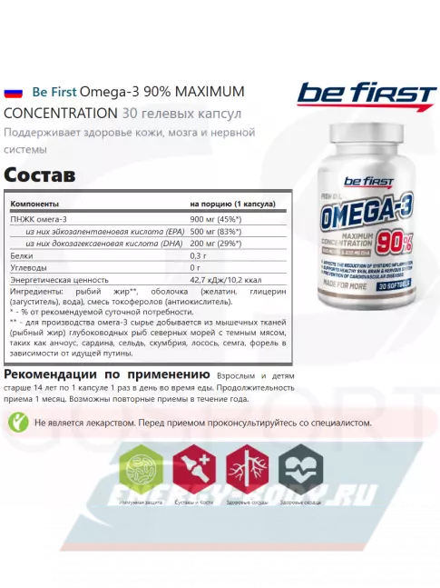 Omega 3 Be First Omega-3 90% MAXIMUM CONCENTRATION 30 гелевых капсул