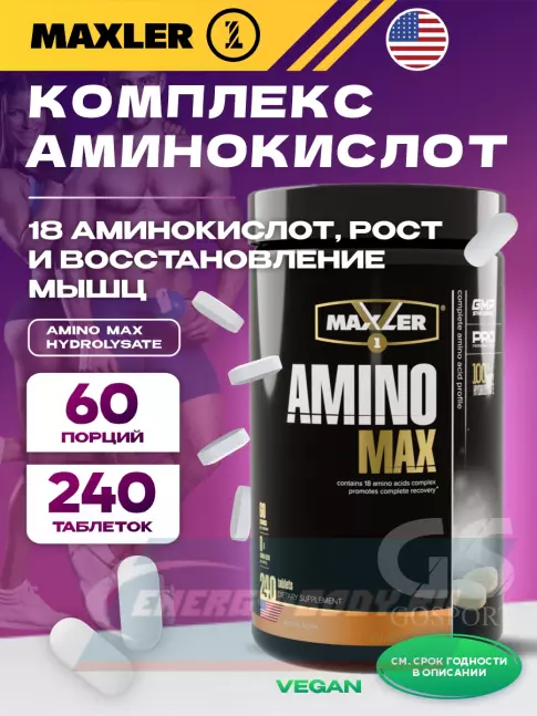Аминокислотны MAXLER Amino Max Hydrolysate 240 таблеток