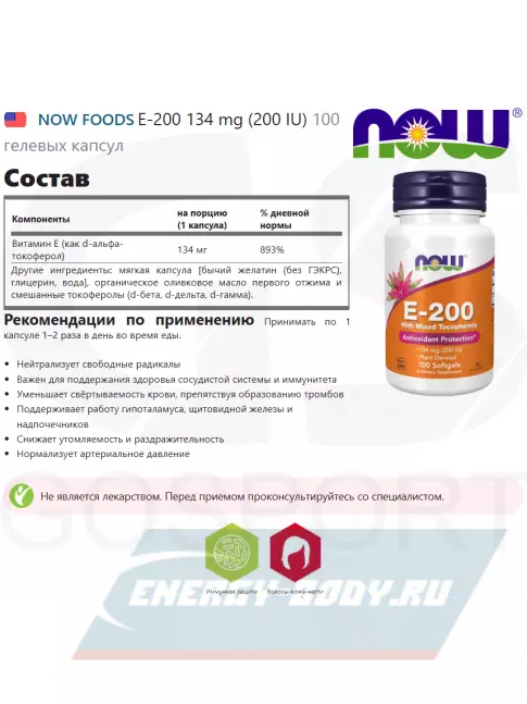  NOW FOODS E-200 134 mg (200 IU) 100 гелевых капсул