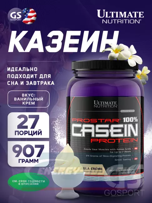  Ultimate Nutrition PROSTAR 100% CASEIN 907, Ванильный крем