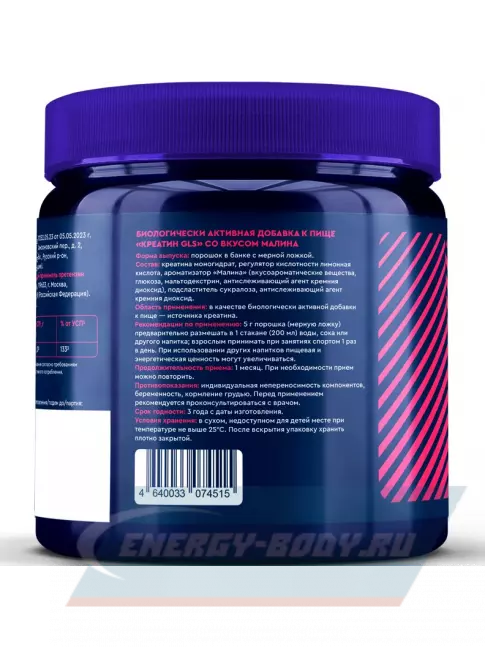  GLS pharmaceuticals Креатин моногидрат (Creatine Monohydrate) 150 г, Малина