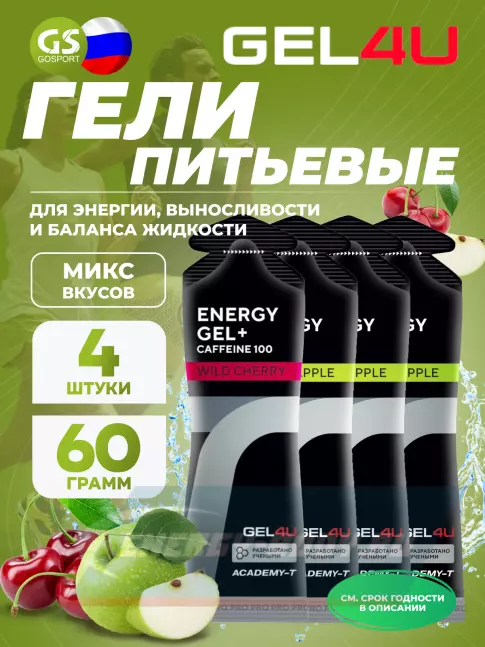 Энергетический гель GEL4U Energy Gel MIX 4 x 60 г, Яблоко, Вишня