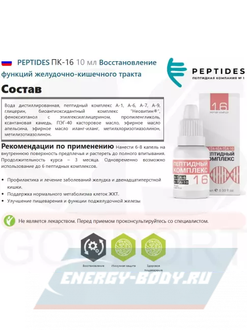  PEPTIDES ПК-16 10 мл