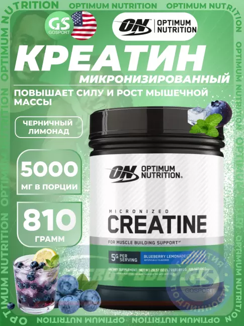  Optimum Nutrition Creatine Micronized Powder 810 г, Черничный лимонад