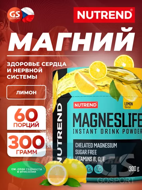  NUTREND МагнесЛайф Инстант Дринк 300 г, Лимон