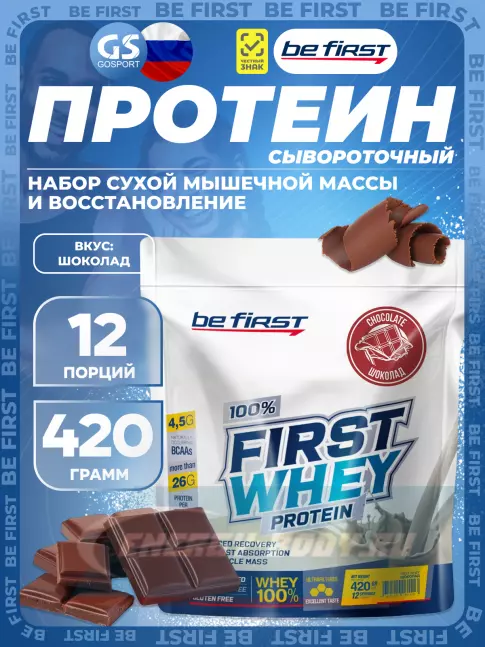  Be First First Whey protein (сывороточный протеин) 420 г, Шоколад