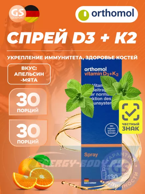  Orthomol Vitamin D3+К2 20 мл, Апельсин-Мята
