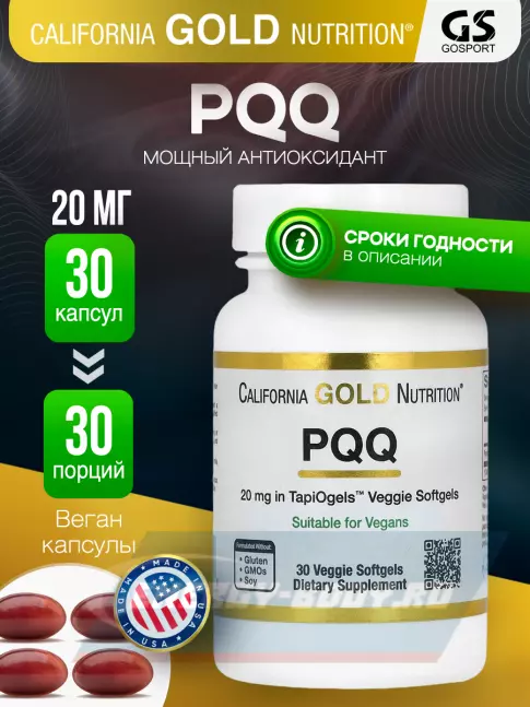  California Gold Nutrition PQQ 20 mg 30 вегетарианских капсул