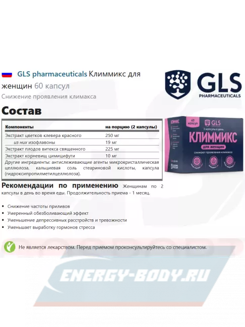  GLS pharmaceuticals Климмикс для женщин 60 капсул
