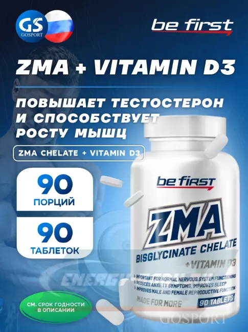 Be First ZMA Chelate + vitamin D3 (ЗМА бисглицинат хелат + Д3) 90 таблеток Be First ZMA Chelate + vitamin D3 (ЗМА бисглицинат хелат + Д3) 90 таблеток