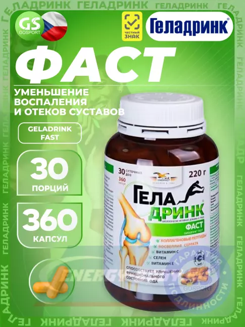 Суставы, связки ГЕЛАДРИНК Фаст (Geladrink FAST) 360 капсул