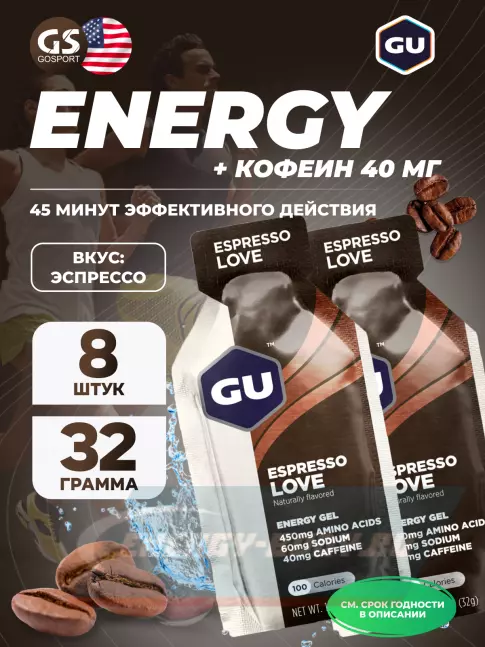 Энергетический гель GU ENERGY GU Original Energy Gel 40mg caffeine 8 x 32 г, Эспрессо Лав
