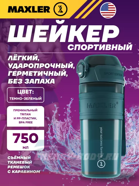  MAXLER Shaker Bottle Sport Edition 750 мл, Темно-зеленый
