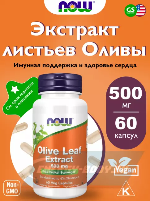  NOW FOODS Olive leaf extract 500 mg 60 веган капсул