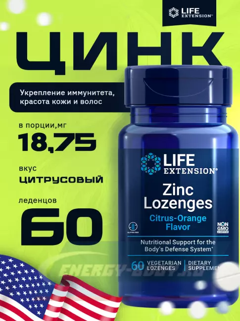 Life Extension Zinc Lozenges (Citrus-Orange Flavor) 60 леденцов, Цитрусовый Life Extension Zinc Lozenges (Citrus-Orange Flavor) 60 леденцов, Цитрусовый