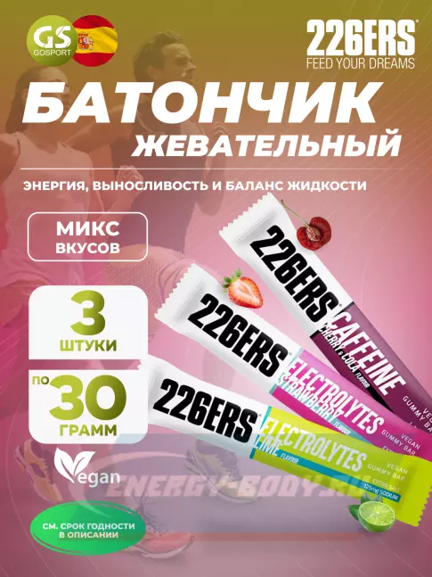 Батончик энергетический 226ERS Gummy bar + sodium 125 mg 3 x 30 г, Микс 4