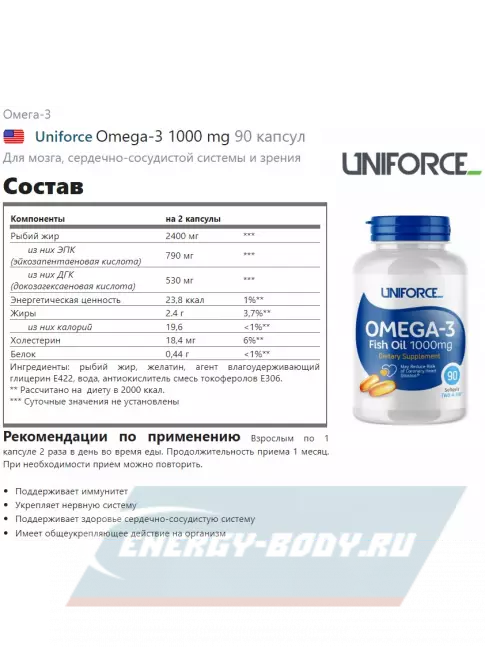 Omega 3 Uniforce Omega-3 1000 mg 90 капсул