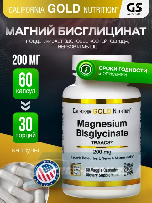  California Gold Nutrition Magnesium Bisglycinate 60 капсул