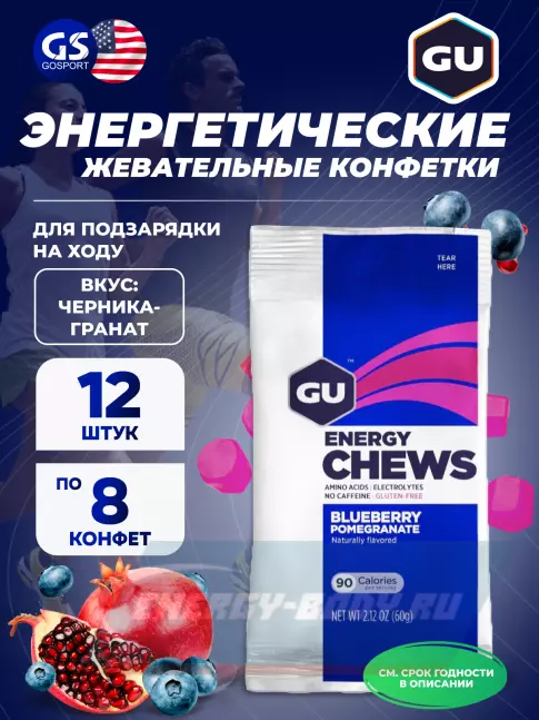 Восстановление GU Energy Labs Мармеладки GU Energy Chews 12 x 60 г, Черника-Гранат Восстановление GU Energy Labs Мармеладки GU Energy Chews 12 x 60 г, Черника-Гранат