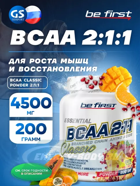 ВСАА Be First BCAA Classic Powder 2:1:1 200 г, Экзотик