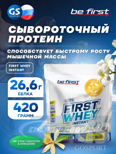  Be First First Whey protein (сывороточный протеин) 420 г, Ваниль