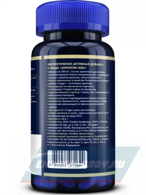 Аминокислотны GLS pharmaceuticals Орнитин (L-Ornithine) 800 мг 90 капсул
