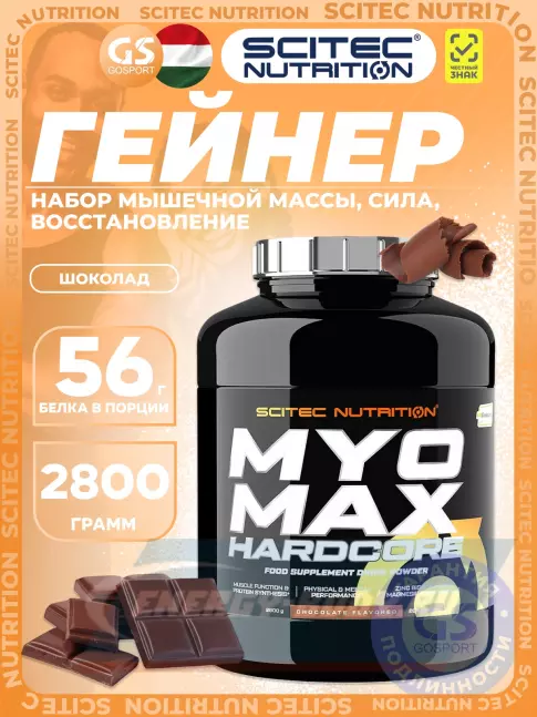 Гейнер Scitec Nutrition Myomax Hardcore 2800 г, Шоколад