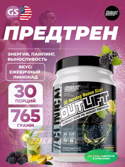 Предтерник NUTREX OutLift 