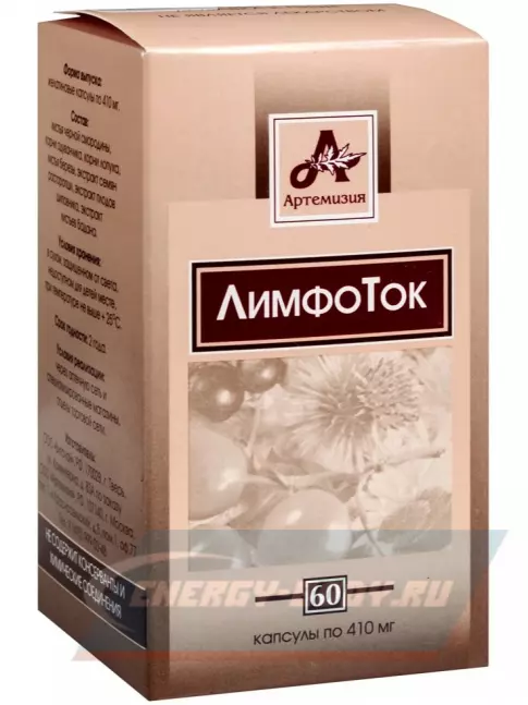  Артемизия Лимфоток 60 капсул