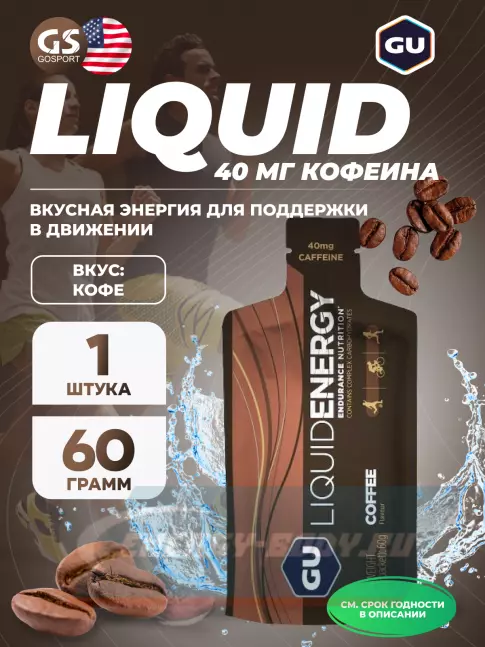 Энергетический гель GU Energy Labs GU Liquid Enegry Gel 40mg caffeine 60 г, Кофе Энергетический гель GU Energy Labs GU Liquid Enegry Gel 40mg caffeine 60 г, Кофе