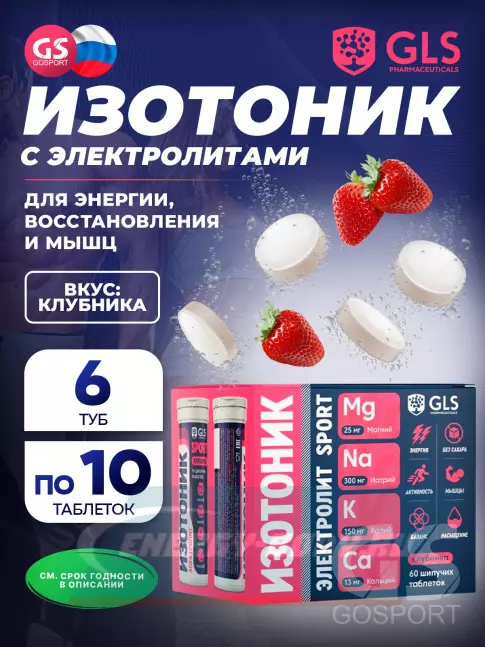  GLS pharmaceuticals Изотоник «Электролит REDJAR» 6 x 10 шипучих таблеток, Клубника