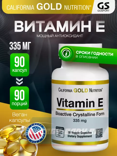  California Gold Nutrition Bioactive Vitamin E 335 mg (500 IU) 90 вегетарианских капсул, Нейтральный
