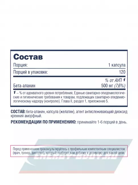 Be First Beta-Alanine Capsules 120 капсул Be First Beta-Alanine Capsules 120 капсул