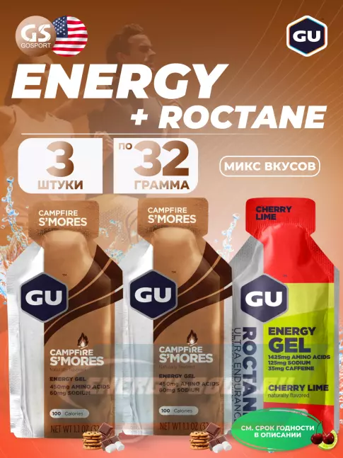 Энергетический гель GU ENERGY GU ROCTANE Energy Gel 35mg caffeine 3 x 32 г, Микс №32