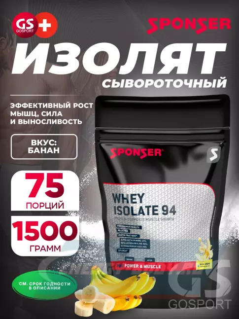  SPONSER WHEY ISOLATE 94 CFM 1500 г, Банан