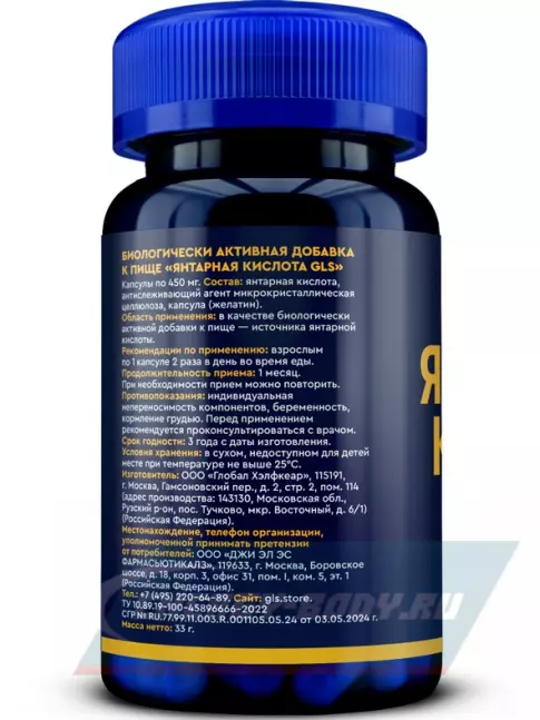  GLS pharmaceuticals Янтарная кислота 60 капсул